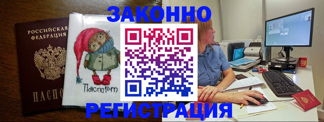 прописка в Кингисеппе